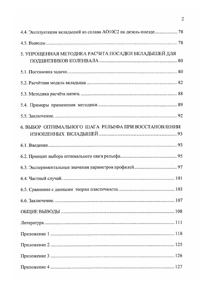 АЛЮМИНИЕВЫМИ СПЛАВАМИ ДЛЯ ТРАНС1ЮРТНЫХ ДИЗЕЛЕЙ 