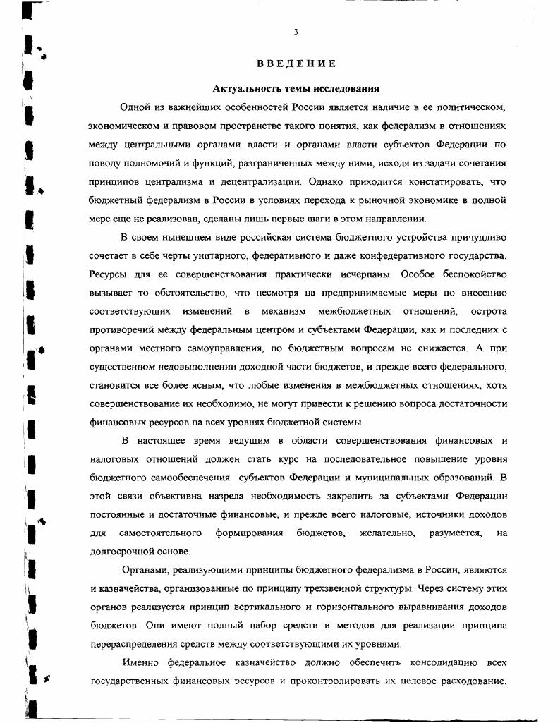 казначейства ГЛАВА 2. Региональная социальноэкономическая политика и анализ