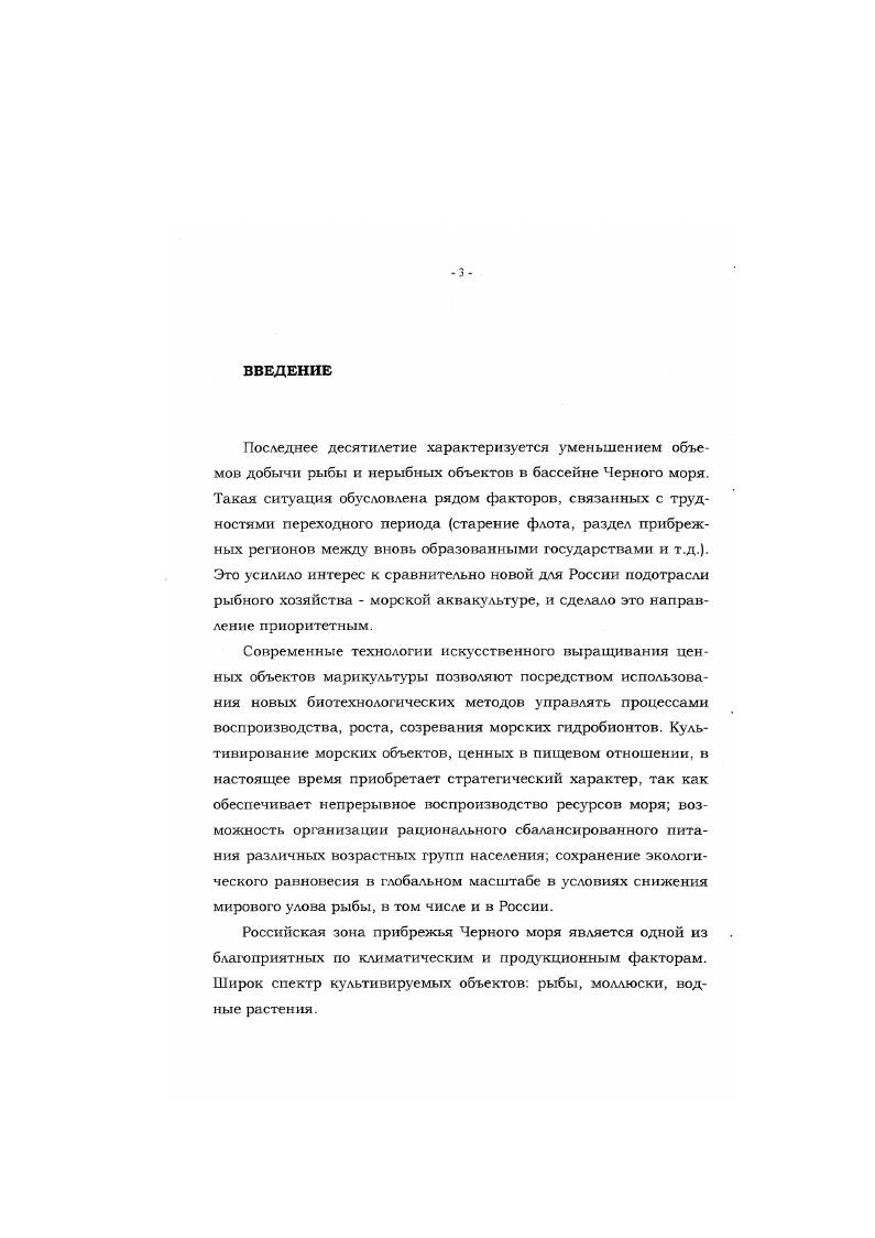 1.2. Влияние культивирования гидробионтов на морские экосистемы.