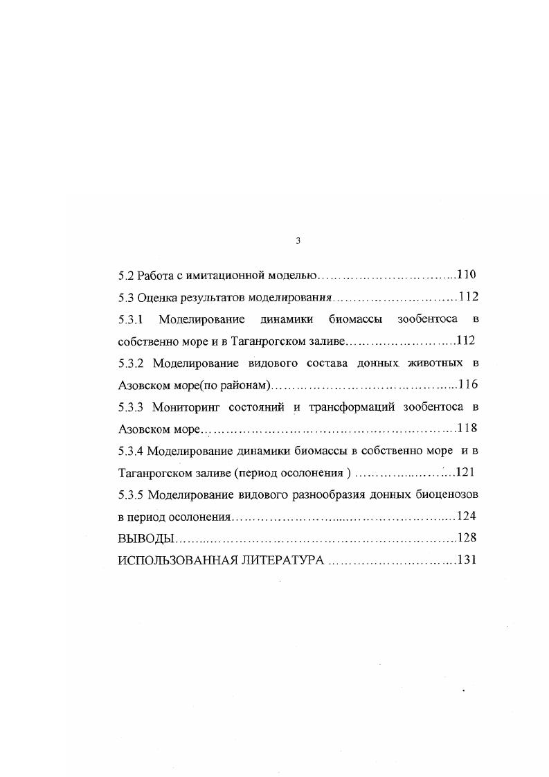 2Л Гидрологический и гидрохимический режимы Азовского моря.