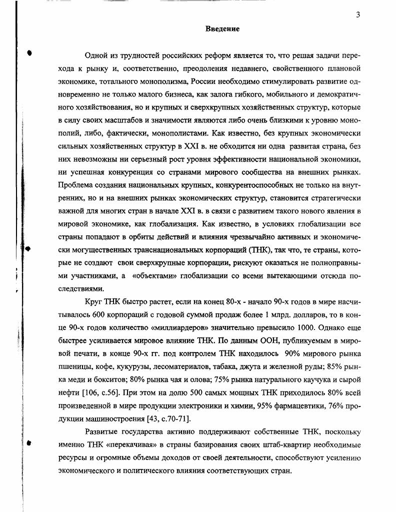 концентрации производства и капитала в мировой экономике	