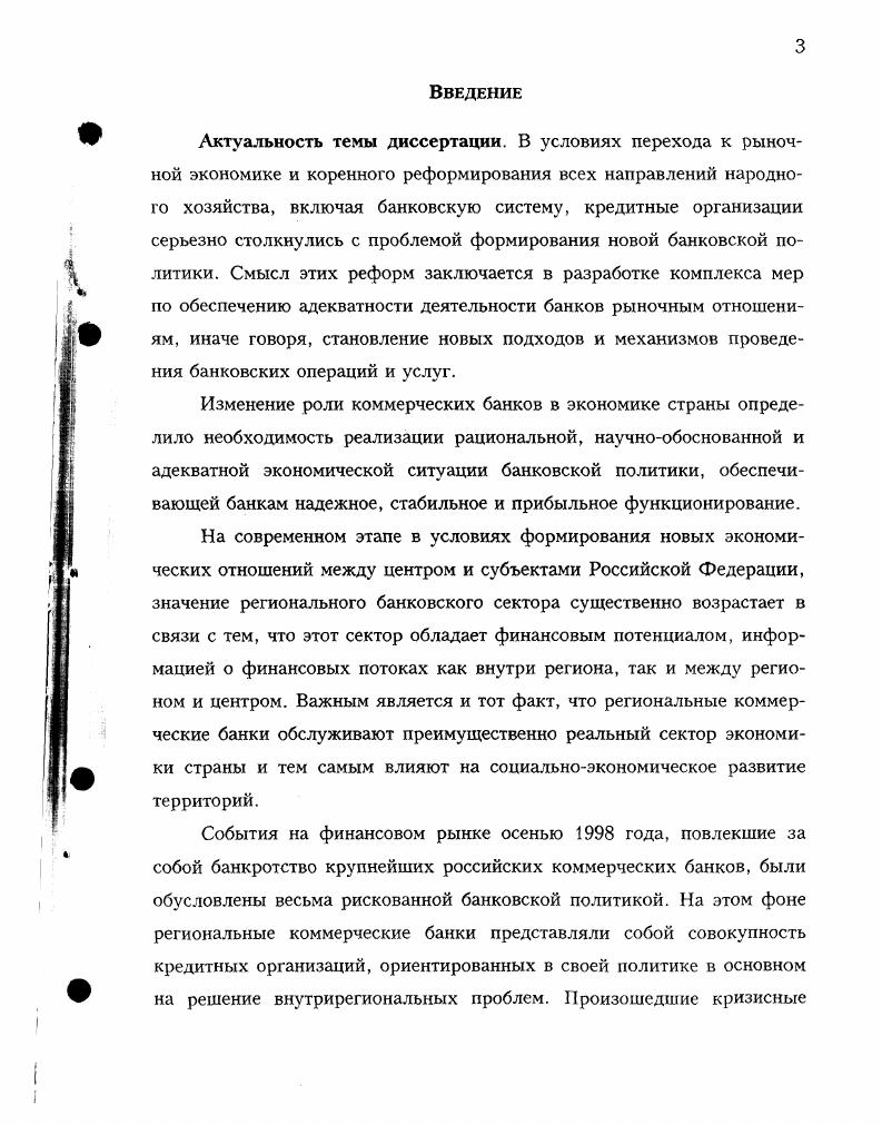  Банковская политика понятие, сущность, функции и роль	 