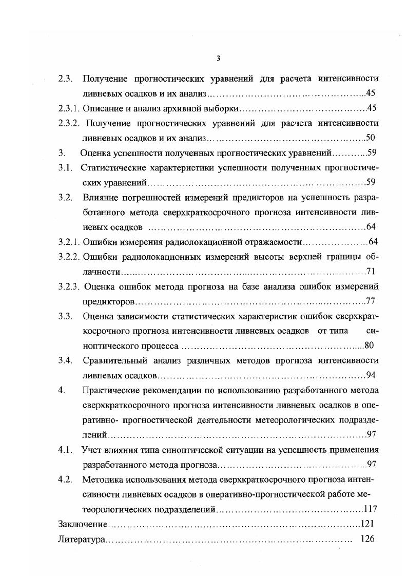 1.1.2. Синоптические условия образования и выпадения ливневых.осадков