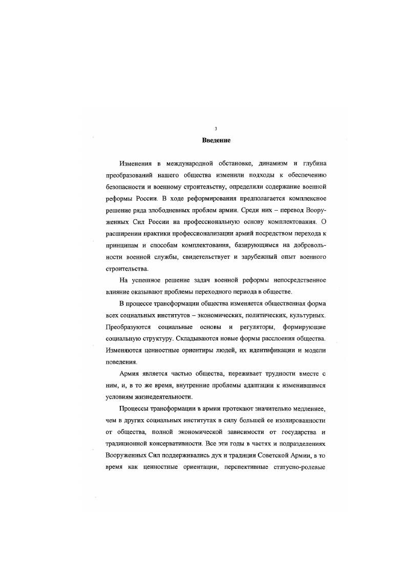 Для дальнейшего рассмотрения проблем профессиональной ориентации представляется необходимым рассмотреть более подробно профессию как социальный институт, место в нем профессиональной ориентации как обусловленной, функциональной подсистемы, профессиональную ориентацию как социальный процесс на этапах профессионального становления личности и современные проблемы профессионального самоопределения, связанные с особенностями социальной трансформации российского общества. В современном обществе каждый индивид не может быть не включенным в огромное количество социальных институтов и не пользоваться их услугами семья, институты воспитания и просвещения, производственные коллективы, религия и пр. Следует учесть, кроме того, релятивность институтов почти каждый из них можно рассматривать и как часть более обширного института, и как особый, относительно самостоятельный институт, и как сложную систему, структурно состоящую из более мелких социальных институтов . Под институтом понимается устойчивая форма организации и регулирования взаимодействия внутри и между социальными общностями на основе сложившихся неформальных и формальных норм, правил, образцов и стандартов поведения и системы санкций за их невыполнение при помощи специальных организаций и учреждений , с. Социальные институты являются специфическими образованиями, обеспечивающими относительную устойчивость социальных связей и отношений в обществе в целом. При институциональном рассмотрении того или иного социального образования выделяются два уровня анализа. На первом фиксируется, что каждый социальный институт результат развития общества как естественного исторического процесса, что его возникновение и развитие определяется объективными условиями. На втором уровне предметом исследования становится непосредственно социальный институт или его подразделение, созданный болсс обширным институтом для решения конкретных задач 3, с. Рассмотрим необходимость и возможность изучения профессии как институционального явления. К. Марксом. В понимании сущности профессии преобладал деятельностный подход. К ней относили любые специализированные виды деятельности. В английской и американской социологических школах вслед за М. Вебером, Э. Дюркгеймом, Г. Спенсером внимание акцентировалось на стратификационной функции профессии. Исторический анализ изменения взглядов на профессию в отечественной науке от начала х г. С.Г. Струмилина, который заложил основы концептуальных подходов к пониманию профессии с учетом социального содержания профессионального разделения труда па базе исследования различий в его характере 9. Благодаря идеям С. Г. Струм илина в настоящее время в отечественной социологии сложились следующие основные подходы к пониманию сущности профессии. Первые два условно можно назвать деятельностным и личностноквалификационным. Преимущества обоих подходов реализуются в третьем стратификационном, когда профессия рассматривается как основание стратификационного деления общества, неравного в нем положения людей. Однако все эти подходы не раскрывают полностью сущности профессии, объективных оснований, способствующих реализации сс стратификационной функции, которая осуществляется только во взаимодействии с другими факторами. Они не раскрывают еще одну сторону существования профессии институциональную . Основанием для характеристики институциональной стороны профессии для нас является понимание социальной сущности профессии, которая проявляется в ее способности обеспечивать единство общества и личности, фиксируя его в конкретной позиции индивида или группы в сфере общественного разделения труда для обеспечения воспроизводства общества и индивида. Профессия, выступающая в единстве вида специализированной деятельности, социальной общности и института, обеспечивает не только разделение общества, его воспроизводство на индивидуальном уровне, но интегрирует социальные системы на уровне профессиональных общностей, организует и регулирует взаимодействия между профессиональными общностями разного уровня и типа и внутри них. Она создает и закрепляет специфические профессиональные нормы, правила и стандарты таких взаимодействий, что необходимо для воспроизводства и целостности общества. В.Г. Подмарков отмстил, что для завершения институализации отдельных специализированных видов деятельности необходимо их общественное признание 7, с. 