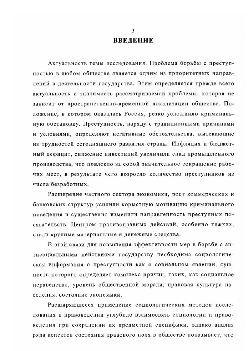 преступности вопросы теории и методологии 