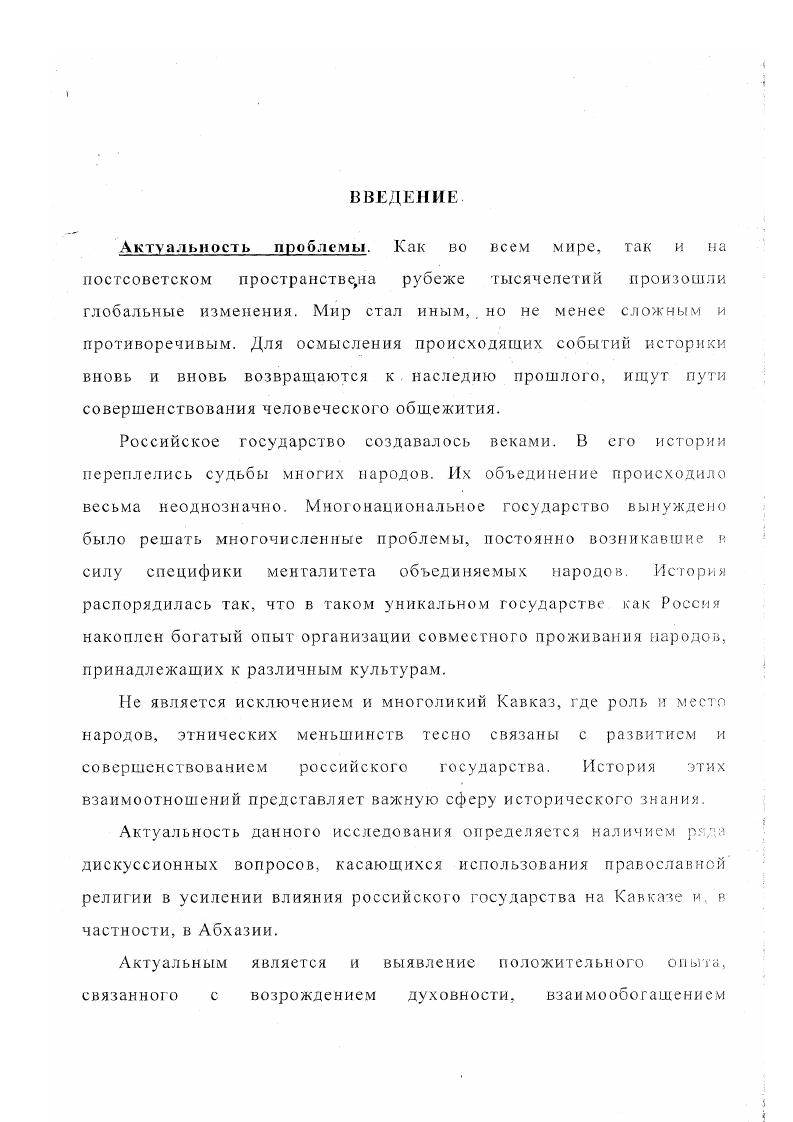 1.2 ХРИСТИАНСТВО И МУСУЛЬМАНСТВО У АБХАЗОВ 