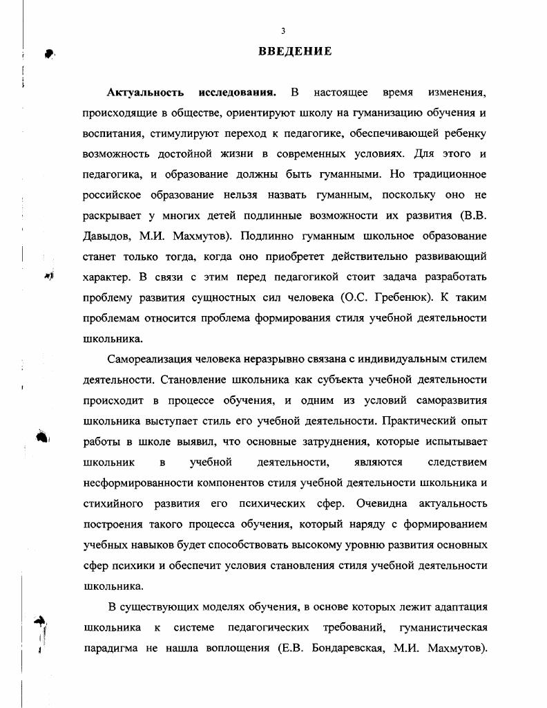 КАК ПРЕДМЕТ ПЕДАГОГИЧЕСКОГО ИССЛЕДОВАНИЯ