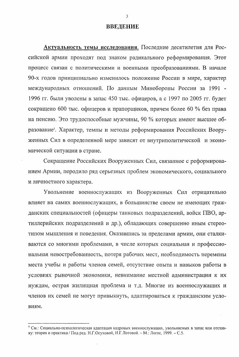 1.2. Военнослужащие как специфическая социальная группа и ее