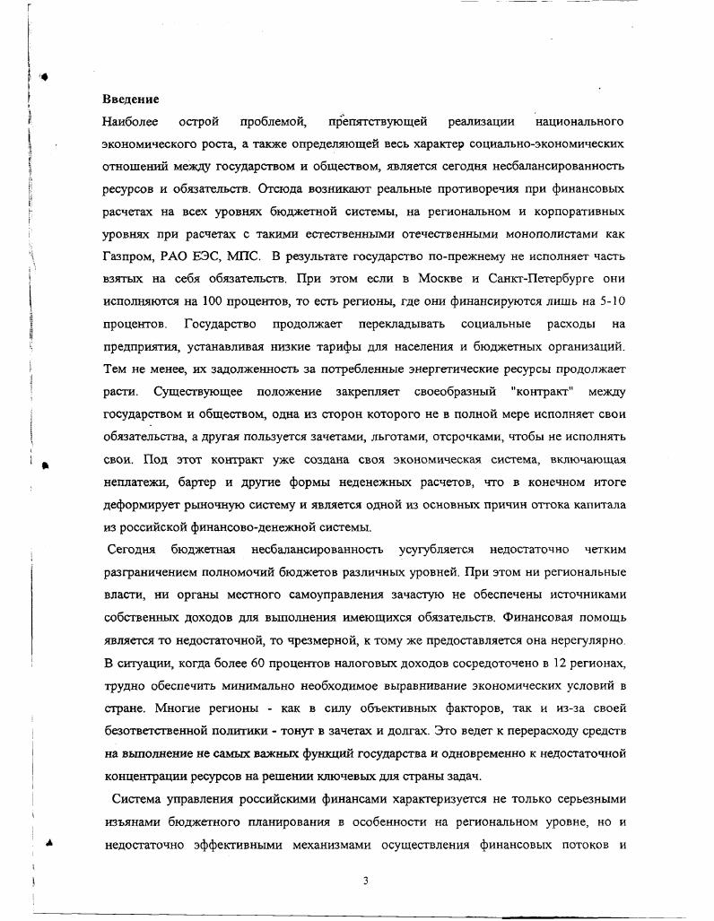  Причины появления неплатежей при расчетах в России	