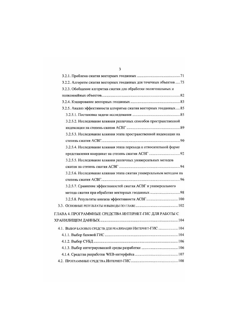 Работа с публичным информационным архивом должна происходить в режиме удаленного доступа. Дело в том, что архив должен содержать большой объем информации, кроме того, регулярно должно происходить его пополнение. Следовательно, исключается передача полного обьсма данных всем заинтересованным лицам по следующим причинам. Вопервых, не каждый пользователь сможет позволить себе приобрести или арендовать необходимые аппаратные ресурсы. Вовторых, возникает проблема пополнения архива свежей информацией. На сегодняшний день единственным средством, позволяющим решить проблему массового доступа к информационным ресурсам, являются Интернеттехнологии вообще и Вебтехнология в частности. Кроме того, простота и наглядность пользовательского интерфейса, создаваемого на базе Вебтехнологии позволяет работать с ним широкому кругу пользователей, в том числе имеющих минимальный уровень компьютерной грамотности. Поддержка ГИСфункций. Одним из требований, предъявляемых к публичным информационным архивам, является работа с георафически привязанной информацией. Таким образом, совершенно очевидно, что система должна обладать ГИСфункциями. С другой стороны, как отмечалось в первой главе, особенностью ГИС является упор на графическое представление информации, более понятное специалисту в проблемных областях или простому пользователю, мало знакомому с компьютерной техникой. Следовательно, использование ГИС и ГИСтехнологий оказывает положительное влияние на расширение аудитории потенциальных пользователей. 