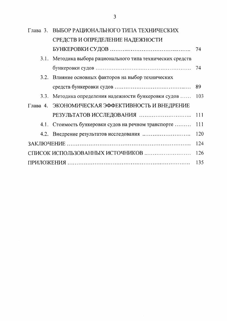 Г оскомнефтепродукт, Речбункер, Нижегородволготанкер бункеровкой стало заниматься большое число мелких компаний ООО Пирс, ООО Гротеск НН, ООО Танкер и др. Цены на бункеровку в большинстве случаев у них выше, но при отсутствии запасов топлива у крупных компаний судовладельцы прибегают к их услугам. Снабжение топливом речных судов осуществляется . Перед началом навигации судовладелец заключает договор на оказание услуг по бункеровке флота с бункеровочной компанией без указания цены и объемов поставки. Конкретные условия оговариваются оперативно на каждую поставку топлива. Если судовладельца не устраивают условия, он может обратиться к большому числу организацийконкурентов. Снабжение может быть осуществлено как топливом бункеровочной компании, так и топливом судовладельца. При этом доставка топлива до НБС в стоимость бункеровки не входит и оплачивается отдельно. Поставщиками топлива для бункеровочных компаний могут быть вертикально интегрированные компании ОАО НК ЛУКойл, ОАО НК ЮКОС и др. ОАО НК НОРСИ ОЙЛ и др. ОАО Нижегороднефтепродукт, ЗАО Нижегородволготанкер и др. Продвижение нефтепродуктов до конечных потребителей судовладельцев может быть представлено в виде схемы, показанной на рис. У причала нефтебаз главным образом снабжается местный грузовой и скоростной пассажирский флот речных портов. 