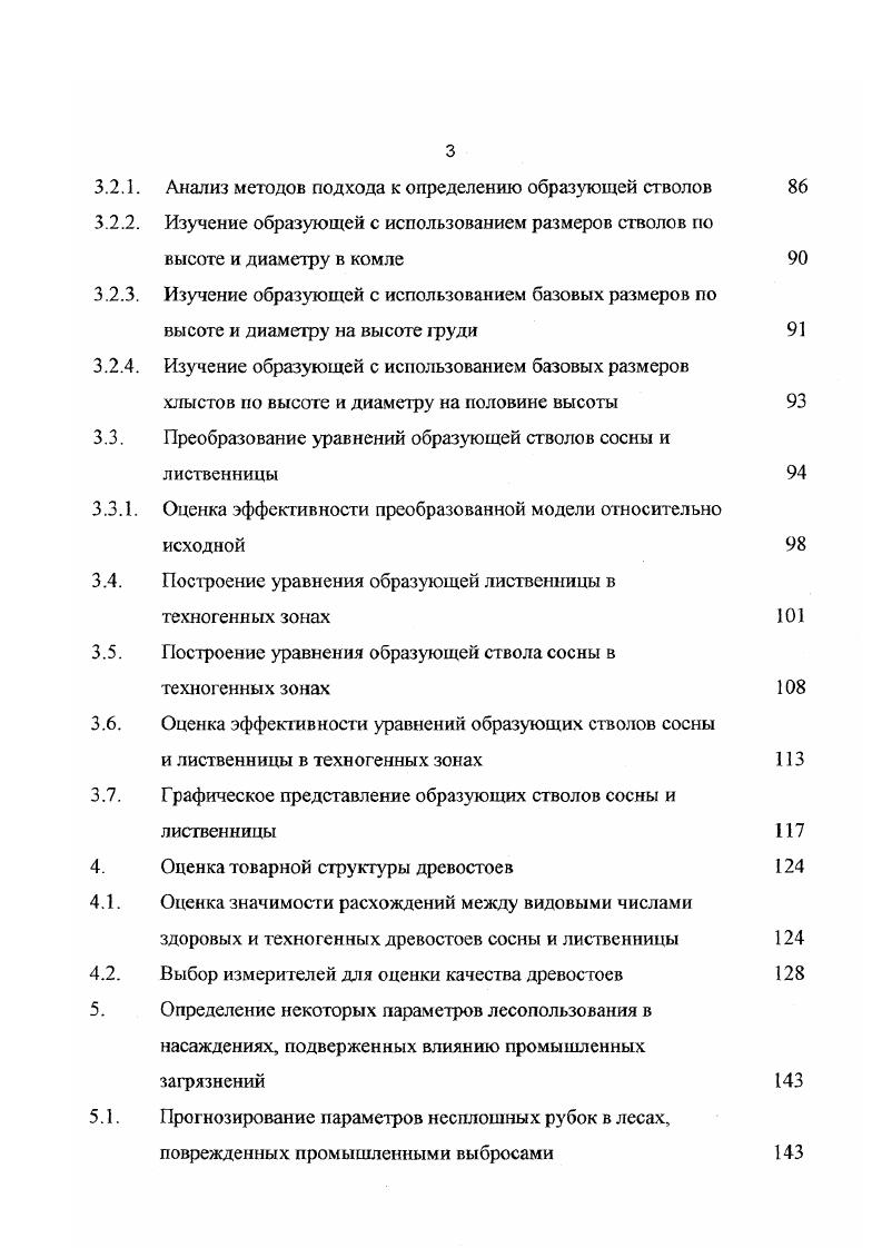 настоящий момент количество отмирающих и сухостойных деревьев в среднем равно . Распределение оставшихся лиственниц по категориям состояния следующее здоровых 1, ослабленных , сильно ослабленных , средний балл состояния равен 3,4, т. Таблица 1. Наблюдения за период с гг. Однако следует отметить, что первоначальные признаки ослабления на лиственнице в отличие от сосны можно заметить только при тщательном рассмотрении с помощью бинокля или при валке модельных деревьев. Ого выражается в отмирании брахиобластов почек равномерно по всей кроне, которые в нормальных условиях живут до лет и из них ежегодно вырастает новая хвоя. Следующим этапом ослабления является отмирание побегов незначительной длины. Эту стадию можно уловить визуально, имея определенный навык при внимательном осмотре кроны. 