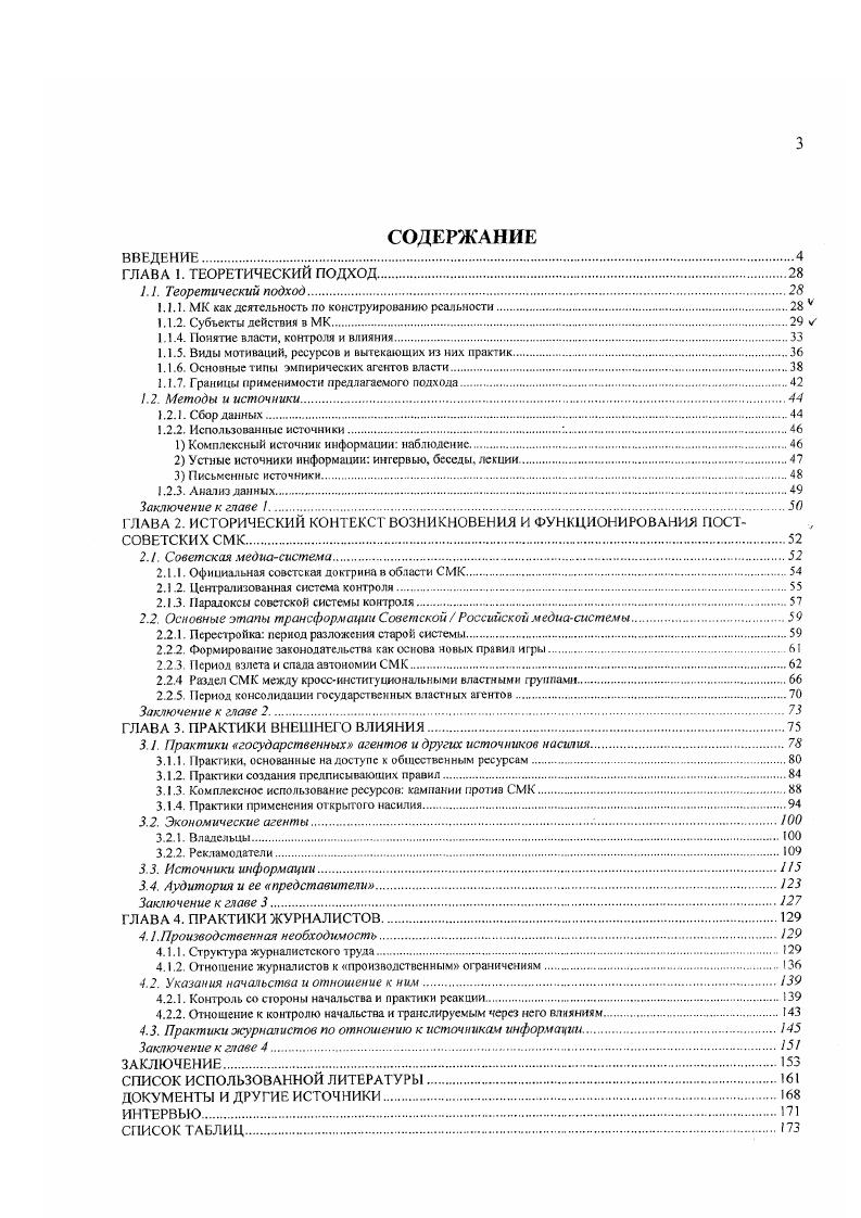 1.1.4. Понятие власти, контроля и влияния