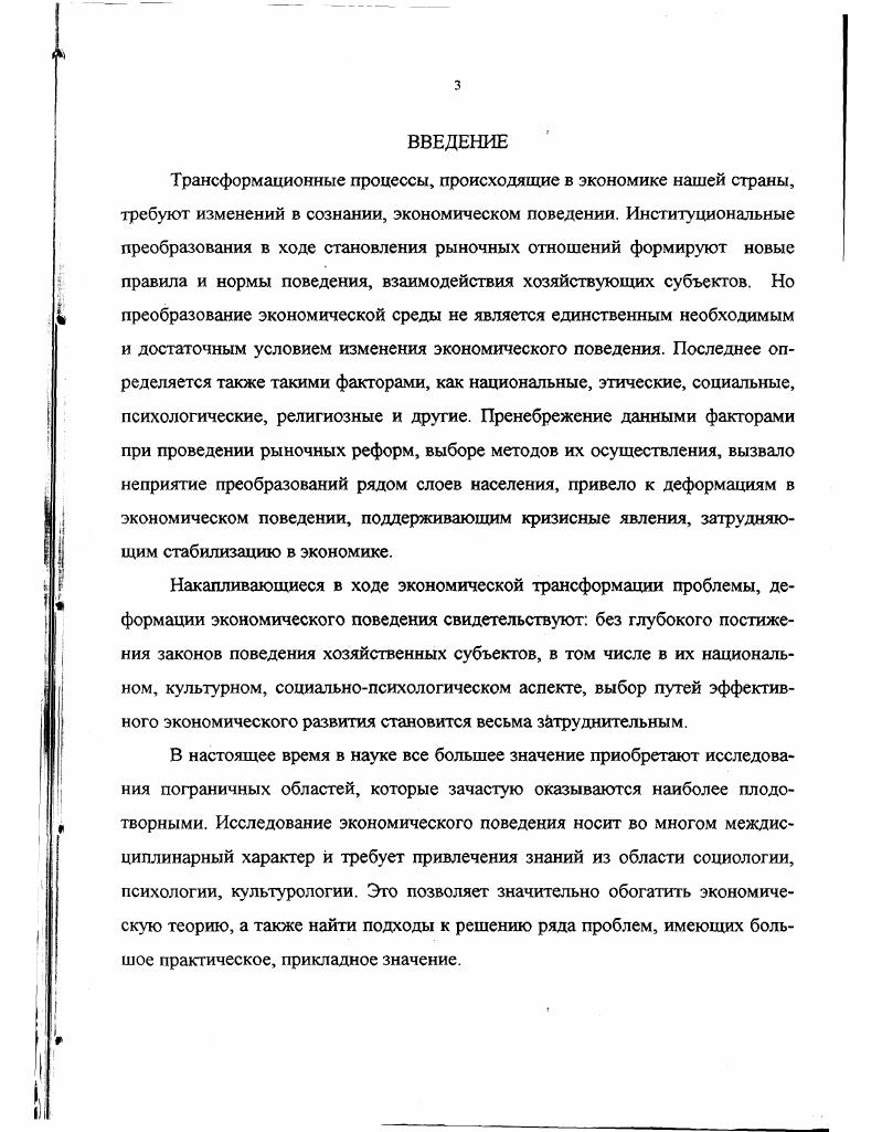  Сущность, основные черты экономического поведения	 