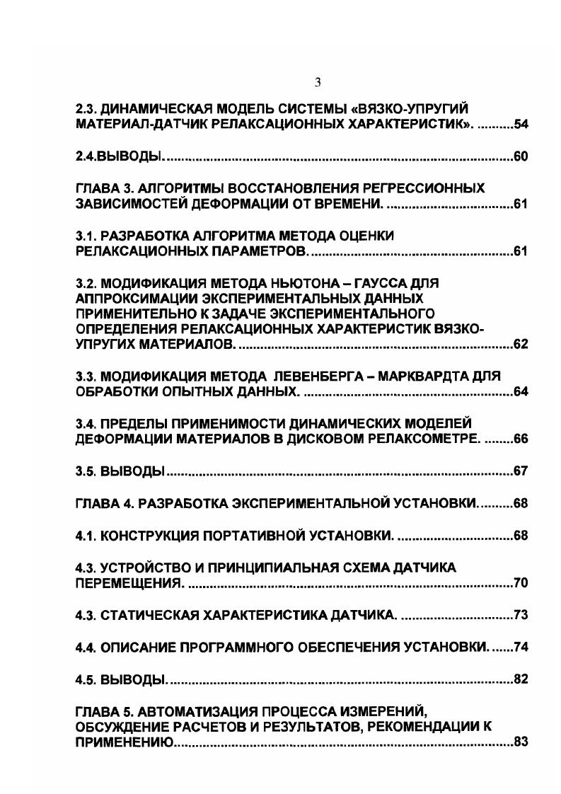 Перспективно применение неразрушающих методов контроля, один из которых предложен С. П. Рыковым и Г. П. Булатовым 1,4 для кожи. Метод состоит в определении поверхностной плотности, которая является физическим параметром материала, определяемым как масса единицы площади. Между поверхностной плотностью, толщиной и рядом показателей свойств кожи имеется корреляционная связь. Например, разрывная нагрузка Рр. Н, связана с поверхностной плотностью р8, кгм2, и толщиной кожи б, мм, зависимостью Рр6р8, Рр. Из показателей тягучести относительное удлинение при разрыве определяется для всех материалов, применяемых для изделий из кожи, а остаточное удлинение после разрыва только для резины, обладающей в зависимости от состава и структуры разной степенью эластичности. Условный модуль упругости и жесткость обычно находят только для кожи. При одноосном растяжении кожи приложенное к образцу усилие распределяется между пучками ее волокон. Одни из них, расположенные вдоль направления приложенного усилия, будут растягиваться. Другие, расположенные под углом к направлению приложения силы, будут растягиваться в этом направлении и перемещаться так, чтобы их оси также расположились по линии приложения усилий. Суммарное приведенное напряжение а, возникающее в пучке волокон, состоит из двух слагаемых ат напряжения от изгиба волокна при растяжении вследствие непараллельности его оси направлению действующей силы и а нормального напряжения, создаваемого силой Р. При растяжении напряжение аг будет изгибать волокна, а напряжение ан растягивать их. 