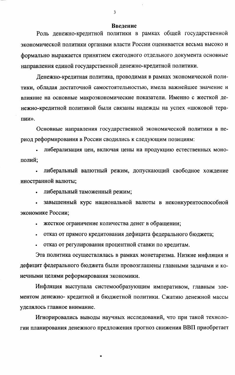 политики органами власти России оценивается весьма высоко и формально