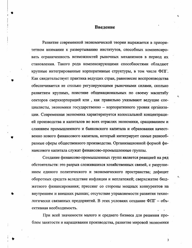 Методология исследования системы эконо стр. мических интересов