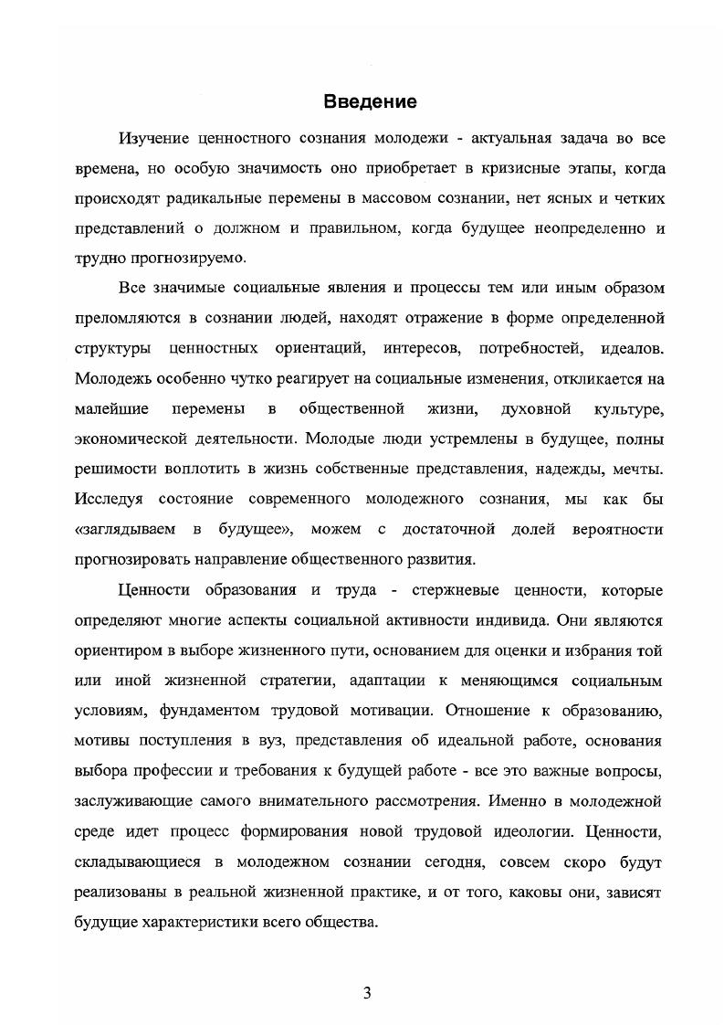 1.2. Факторы формирования ценностных ориентаций личности в аномическом обществе.