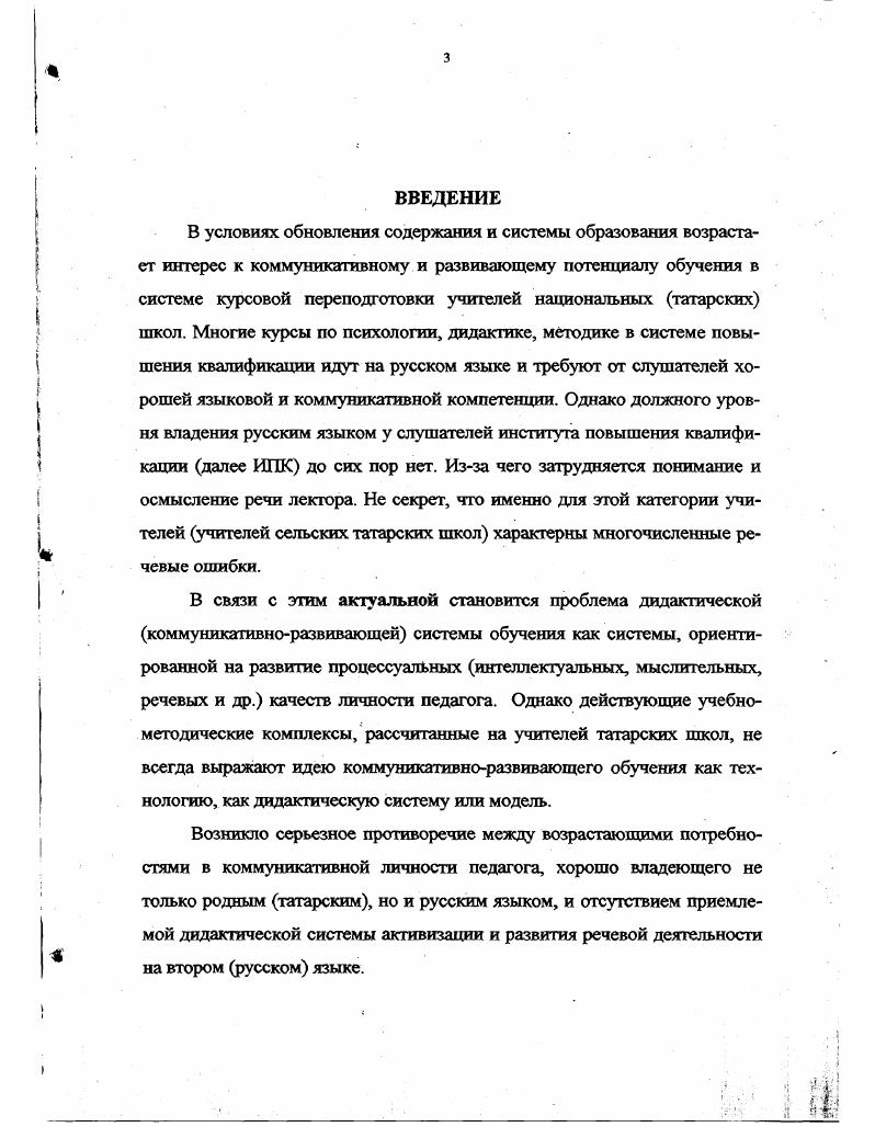 с учителями в условиях повышения их квалификации 