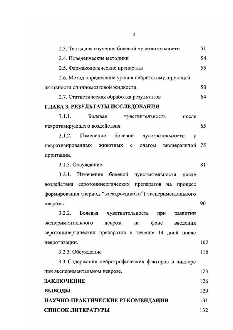 1.1.2 Пути передачи ноцицептивной информации. 