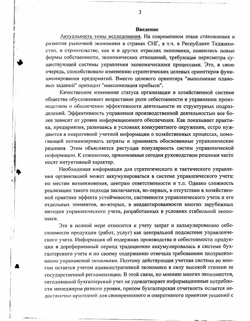 Экономическая сущность категории себестоимости, ее место и роль в системе