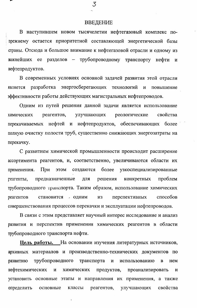 3.2. Полимерные депрессорные присадки
