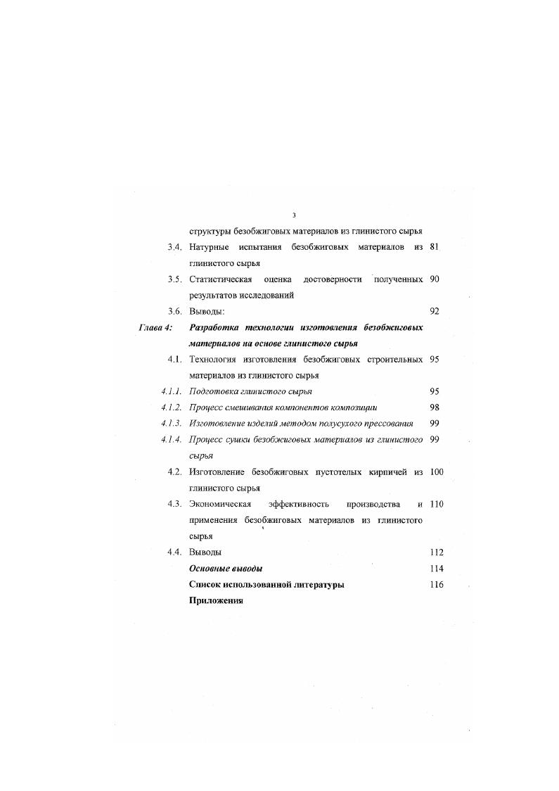 1.4. Рабочая гипотеза и задачи исследования 