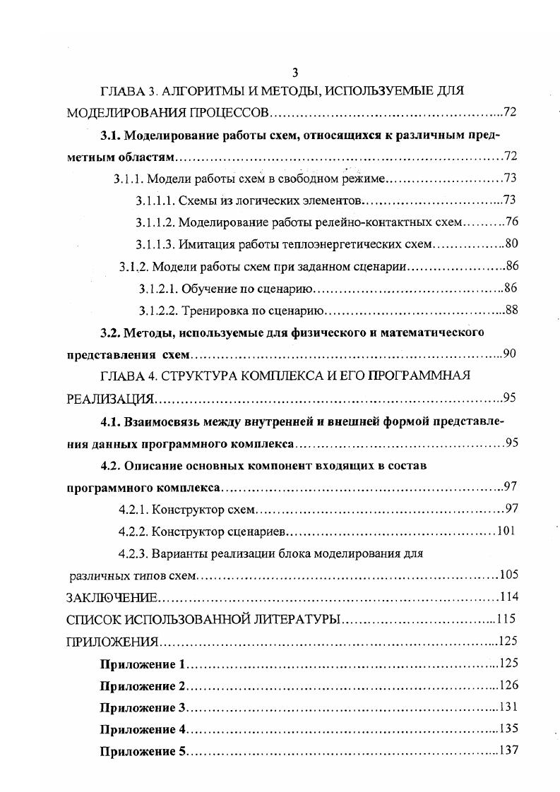 1.3.Структура разрабатываемого программного комплекса