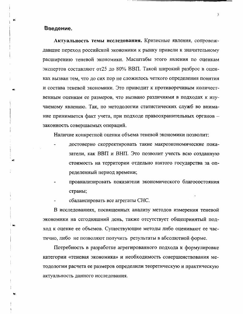 1.2.Стенень изученности явления теневая экономика	