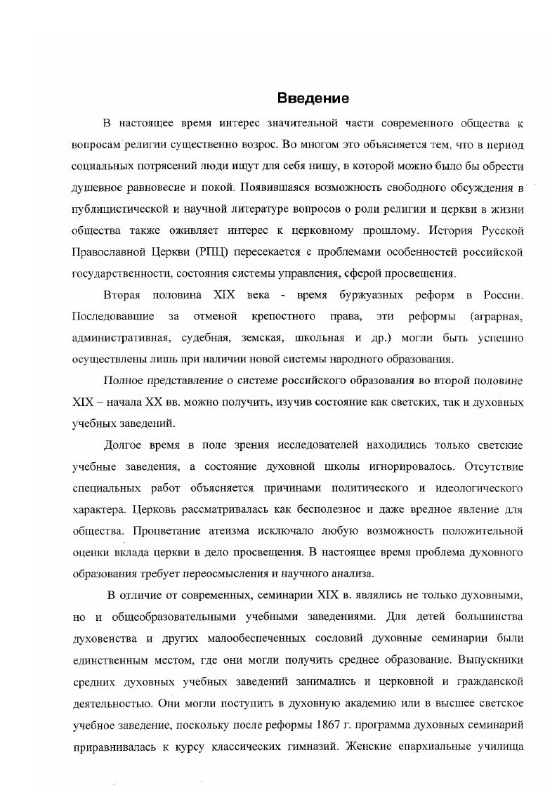 1. 2. Подготовка священнослужителей в Ярославской и Костромской губерниях в с гг.