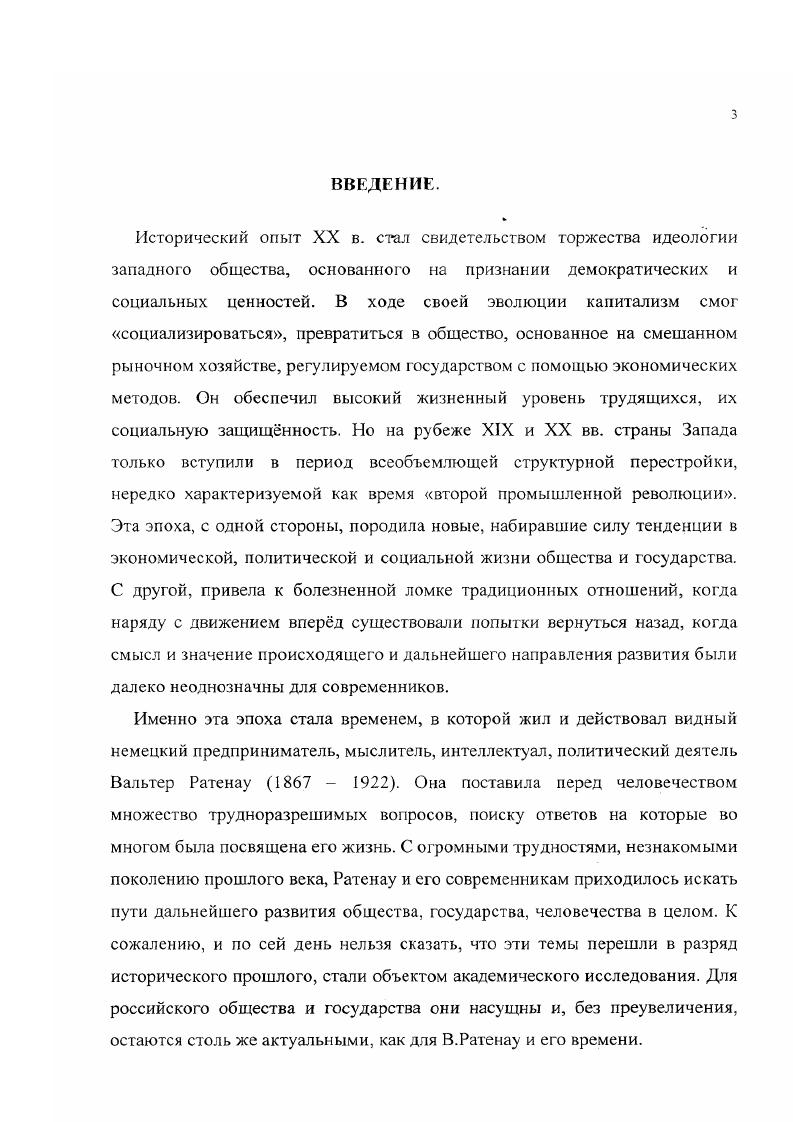 1. Становление личности. Промышленная карьера