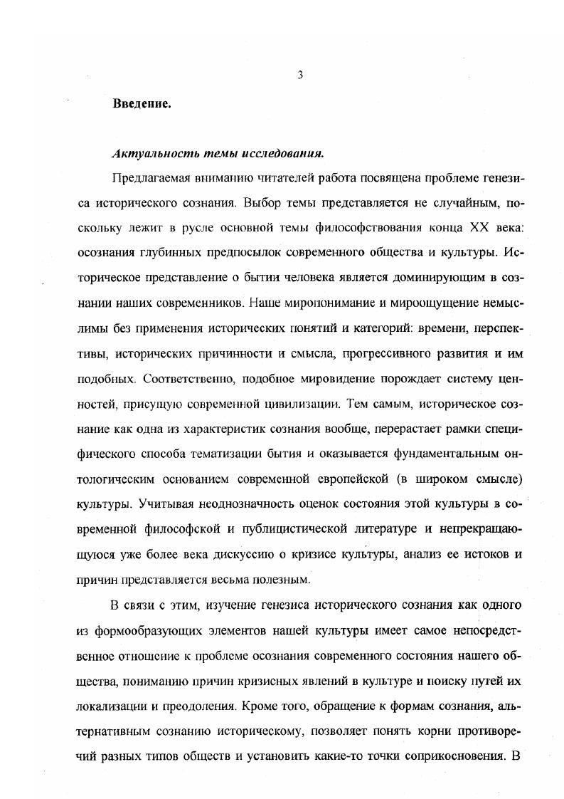  1. Почему всетаки историческое сознание 