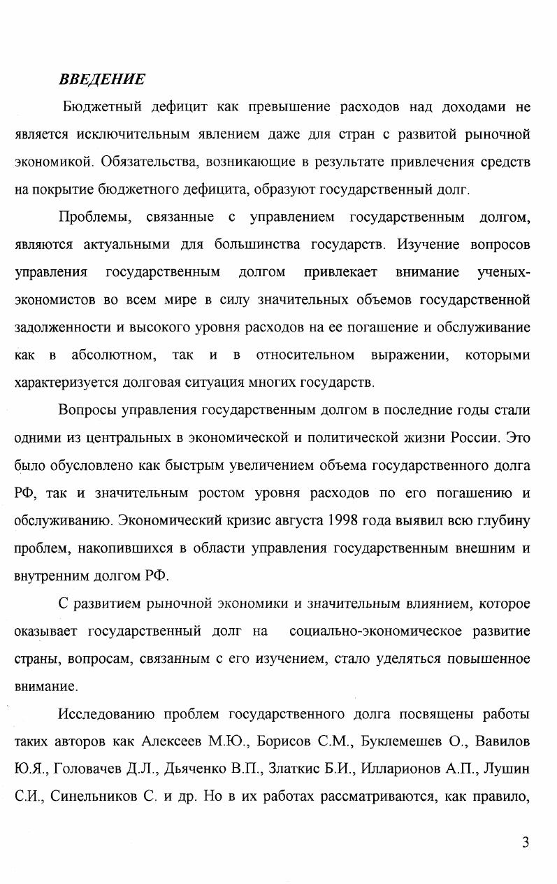 Оценка методов управления государственным долгом ГЛАВА 2. Проблемы