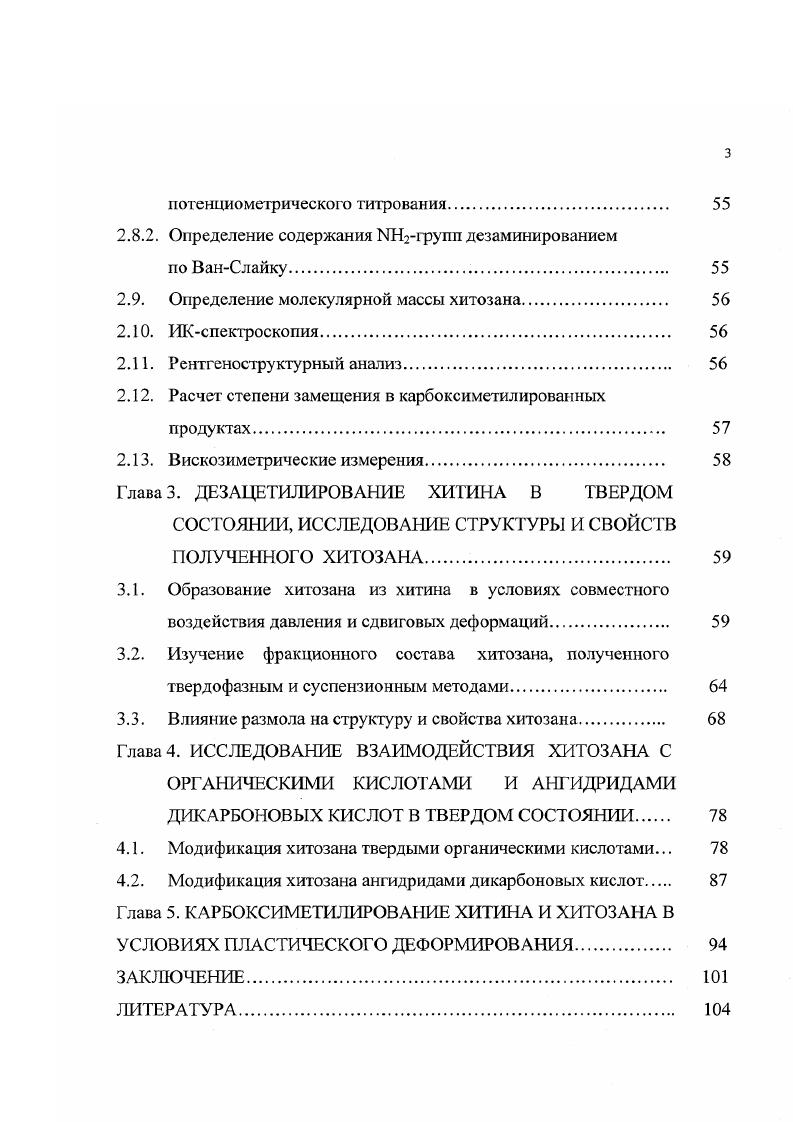 1.1.2. Основы физикомеханических процессов в твердом состоянии. 