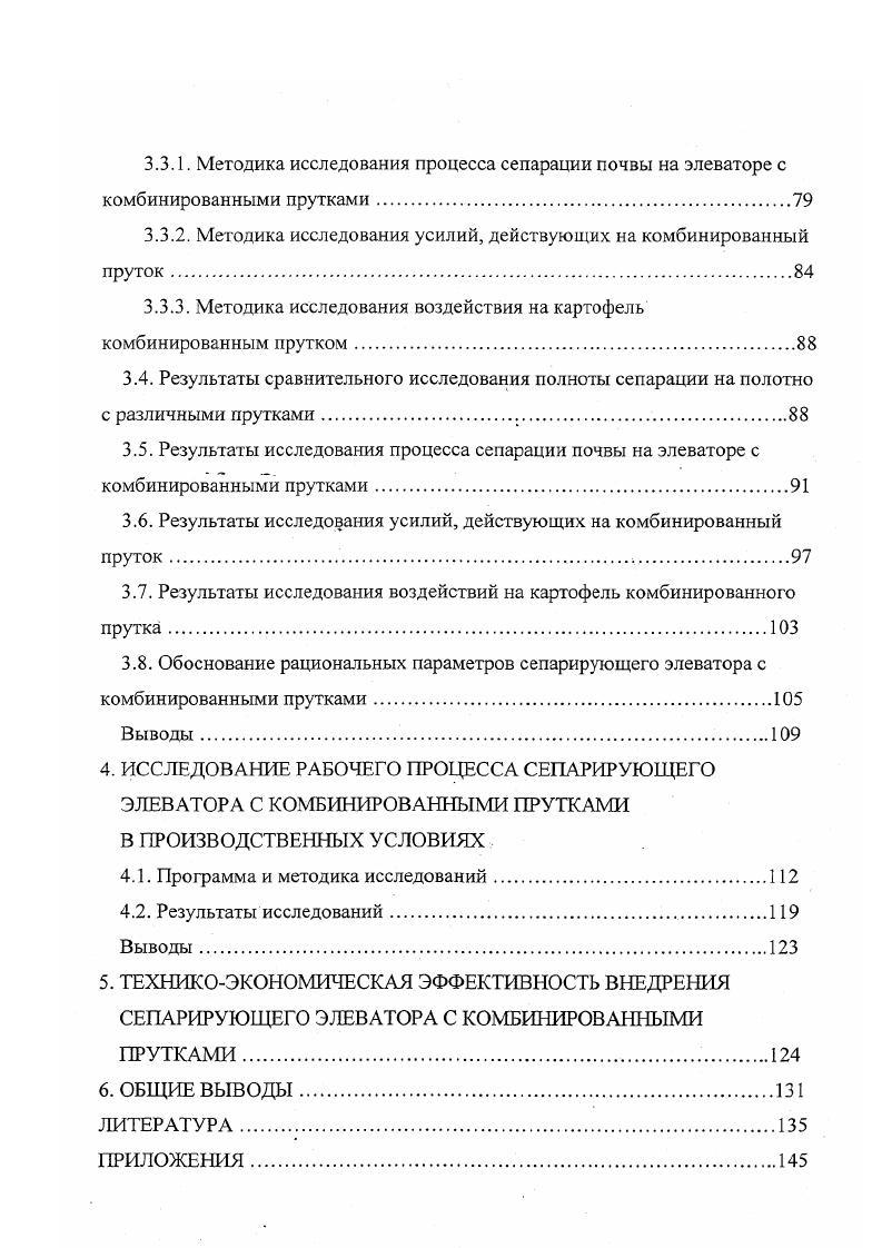 1.1. Анализ сепарирующих устройств картофелеуборочных машин.