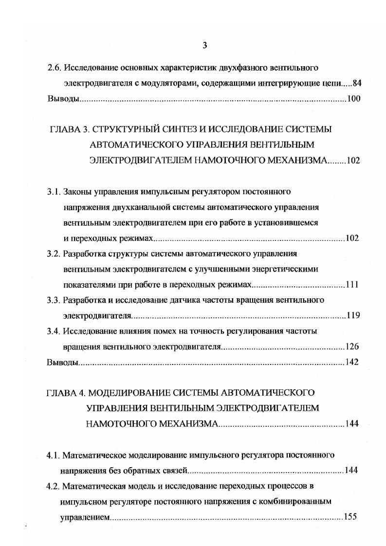 Учитывая, что частота вращения электродвигагеля Г2 7 с1, статическая мощность, определяемая но формуле Рс Мс2, будет равна Рс 8,7 Вт. Динамический момент принимает максимальное значение в конце цикла намотки при К6тах 5 мм и определяется согласно формуле 1. Для выбранных значений допустимого ускорения двигателя максимальный динамический момент должен быть равен Мдщ. Нм и Мди. Н м, а максимальная динамическая мощность на момент окончания процесса разгона бобины составит Рдиы 8,4 Вт и РДИ1,з 6,5 Вт. Необходимая мощность электродвигателя Рэд, определяемая как сумма максимальных статической и динамической мощностей, равна Рэдни 7,1 Вт и Рэднз 5,2 Вт. Полученные результаты позволяют сделать вывод, что определяющей при выборе мощности электродвигателя намоточного механизма является динамическая мощность. Поэтому при увеличении допустимого ускорения электродвигателя и, следовательно, уменьшении времени его разгона, во столько же раз увеличивается и необходимая мощность электродвигателя. Поскольку в течение процесса намотки приведенный момент инерции и динамическая мощность увеличиваются и лишь в его конце достигают своих максимальных значений, то электродвигатель, мощность которого выбрана с учетом максимального значения динамической составляющей мощности нагрузки, при разгоне бобины с радиусом меньшим максимального будет недоиспользован по электромагнитному моменту и мощности. Графические зависимости Рэд и Рм от радиуса нижнего основания бобины Ябтах для двух выбранных значений ускорения доп представлены на рис. 
