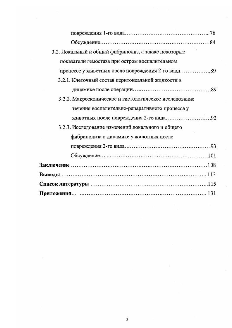 1.2 Воспалительиорепаративный процесс при травме.