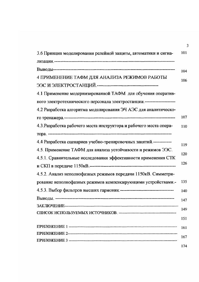 2.2. Принцип работы модели электрической машины и определение