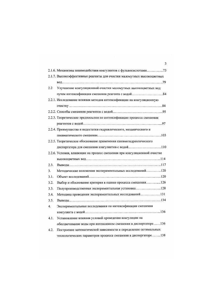считано, что потребность в новой одежде у людей, пользующихся такой водой в среднем на 5 выше, чем у людей, пользующихся доброкачественной водой 1,8. В настоящее время дя оценки и прогноза коррозионной активности вод, в том числе мягких вод Севера, применяют несколько расчетных индексов Ланжелье, Сноика Дженкинса, индекс мгновенного пересыщения и др. Коррозионную активность мягких вод можно определить по табл. Воды Севера зачастую имеют общее солесодсржаннс0 мгл, общую жссткость0,,0 мгэквл, щелочность0,,5 мгэквл, Са мгл, С5 мгл, 70. Таблица 1. Кислорода 9. Индекс Лаижсльс 1. Примечание классификация вод приведена по скорости проникновения коррозии вглубь стальных индикаторов за срок испытаний более одного года, при температуре воды С . Коррозионную активность рассматриваемых вод, возможно, также оценить по методу Миерза табл. Для вод Севера характерно содержание БО. Приведенные данные табл. Севера можно охарактеризовать как воды, относящиеся к разряду средней и сильной агрессивности, имеющие умеренную коррозионную активность. 