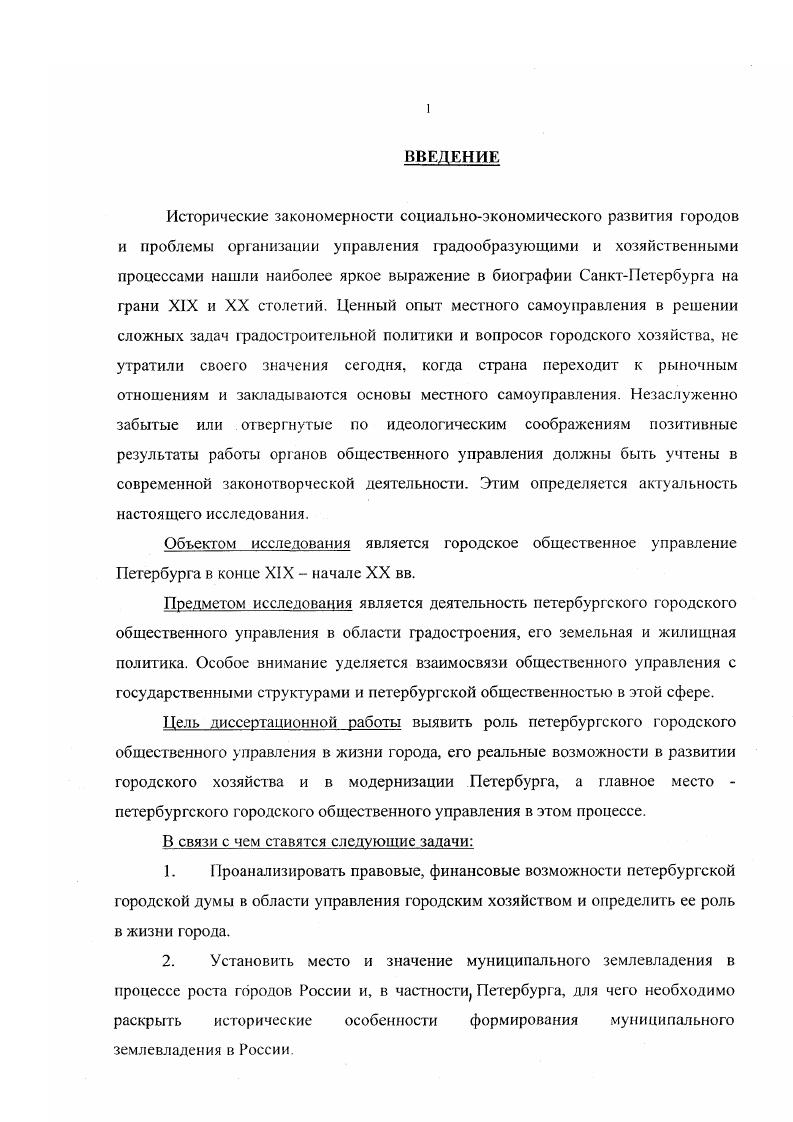  Формирование городских земель Петербурга и их эксплуатация.