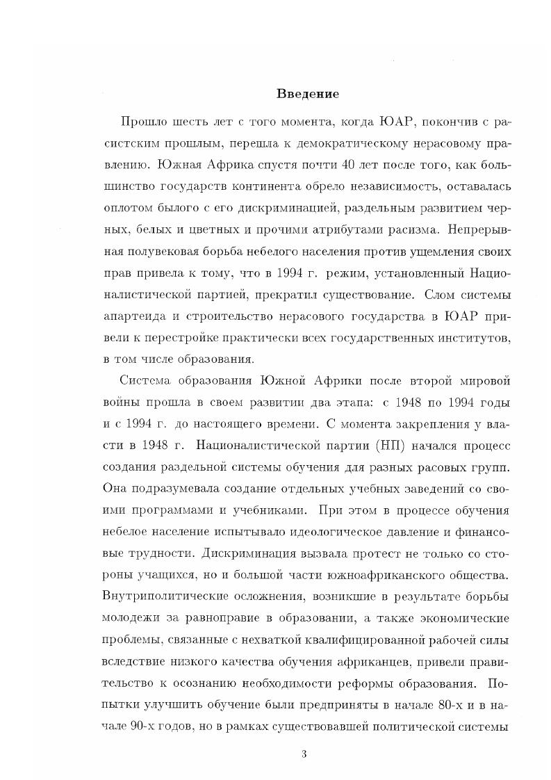  1.1. Приход к власти Националистической партии и