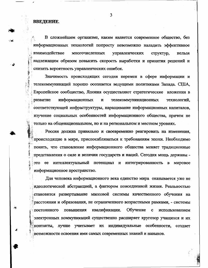 1.2. Основные положения стратегии дистанционного образования. 