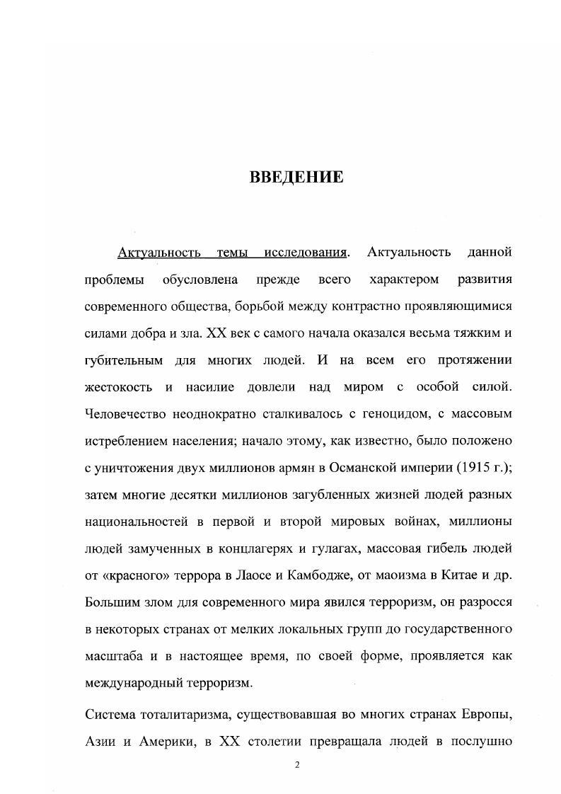 Гуманизм в современном развивающемся обществе