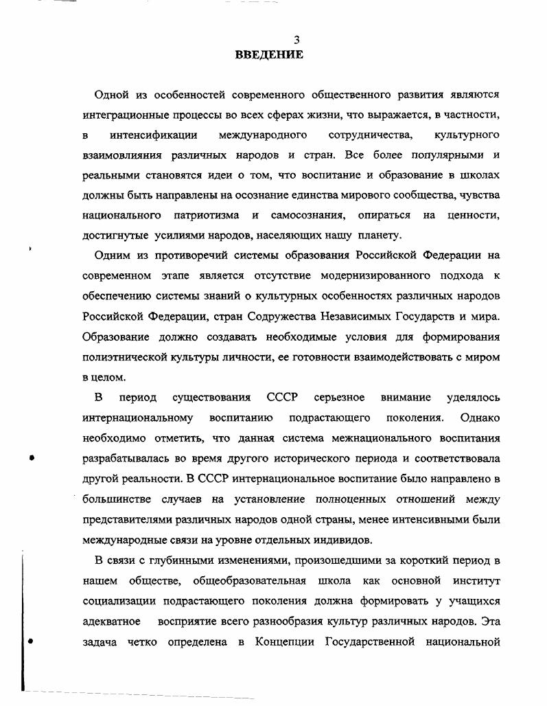 1.1. Проблема мультикультурного образования. 