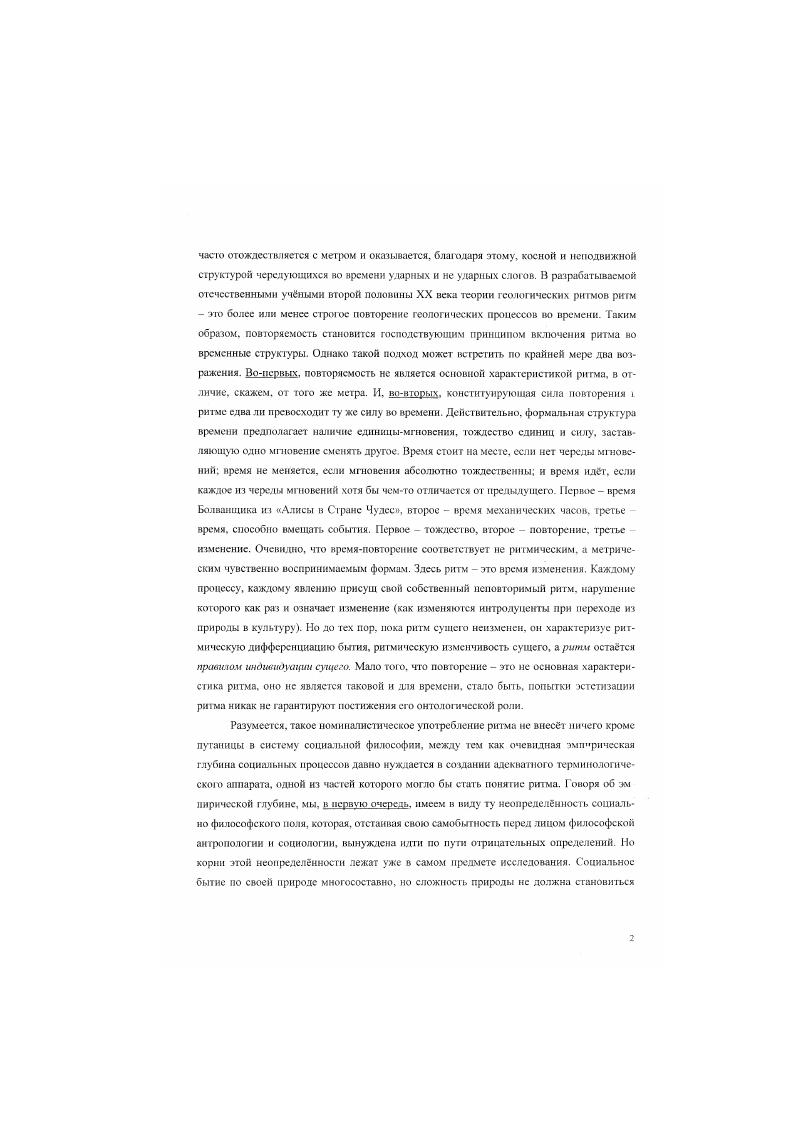 Она не может быть оспорена, она может быть лишь низвержена. Это делает Делз, чтобы сгупить вслед за Философом. И этот шаг симуляция душа бессмертна не потому, что она идея, но потому, что она симулирует бессмертие, симулирует сразу идею саму себя и вещь саму себя в качестве вещи, делая их ненужными, делаясь бессмертной, вечной и изменчивой одновременно. Симулякр души, симулякрдуша. Философом пить цикуту, лишь бы и она оказалась симулякром. Гак вторым шагом, вслед за Сократом, можно преодолеть смерть к вечное возвращение, это алиби поверхности, впервые открытое Делзом. Теперь остатся выяснить, на какой поверхности разворачивается эта смертельная интрига. Фантазм. ГС Логике смысла Дслз называет три основных характеристики фантазма 1, Он ни действие, ни страдание, а результат действий и страданий т. Индивидуальность Эго сливается с событием самого фантазма, даже если то. Ж. Дела. Логика смысла. М Екатеринбург , стр. Эго1 3. Фантазм неотделим от инфинитива глагола и свидетельствует тем самым о чистом событии1. Это как бы фактазматическая статика, на основании которой делается вывод о родстве фантазма и события, а также о фантазматнческой природе вечного возвращения Второй вывод на основании того, что фантазм. Но пока не ясна динамика фантазма, т. Вопрос о начале фантазма это вопрос о гом. Делсз сначала указывает на поверхность первого порядка сексуальную. Поверхность же второго порядка метафизическая, это поверхность мысли. Формула фантазма такова от сексуальной пары к мысли через кастрацию4. У фантазма два начала внешнее кастрация и внутреннее Движение десексуализацпи. В этом смысле фантазм обладает свойством приводит ь в контакт друг с другом внутреннее и внешнее и объединять их на одной стороне3, нот образ фантазматической поверхности лишнность и метаморфоза. Лишнность, как негативная характеристика начала движения и. Фантазм занимает ту область, где ужасное действие сто не произошло. Это боязненное опережение, вне психиатрии оно принимает форму института страхования, метафизическая сущность которого до сих пор не замечается. Страх, заполняющий область фантазма, может фызываться только телесностью Фантазм это процесс полагання бестелесного, поэтому бестелесное демаркирует себя см тела. Фантазм начинается до кастрации, страх это страх потери. Но страх потери вызывает движение, и уже это движение трасформирует страх в страх перед телом. Го. Там же. Там же, стр. Там же. Гам же. Там же. Фантазматичсская поверхность избегает того, страхом потери чего она образована. Эго уловка поверхности, обезопашиваюшая смерть симуляция смерти гараггиру ет бессмертие. Можно смело ступать вслед за Сократом, наверняка зная свою симуляционную природу, ибо смерть уже сделала свой выбор. Однако не так вс просто, фантазм отрицание смерти не только метафизическое, фантазм поднимается из глубины тела, не даром Делез вспоминает эпикурийцев. Мы можем симулировать смерть, выйдет так, что сграх окажется необоснованным, мы умрм не окончательно. Но обменивая страх, нам не удастся обмануть телесность, формой отрицания которой он и является. Вс дело в том, что. Сократом, мы не умираем, это нам гарантирует фантазматичсская поверхность. И счастье, если это происходит по линии сублимации операции, посредством которой след кастрации становится линией мысли. Благо, если только будет образована метафизическая поверхность. Делбз. Но дело в том, что как мысль питается сексуальностью, гак и фантазм инвестируется телесностью. Значит, риск в первом случае будет связан с кастрацией или бессилием. Мысль нуждается в либидо, а фантазм в теле, и если речь о крайнем философском предприятии о следовании за Сократом, то мысль на поверхности должна симулировать бездонную половую активность, а фантазм бессмертие тела. Т.е. Поэтомуто Дслз и пишет, что вечное возвращение это уникальный фантазм всех симулякров Бытие всех сущих1. Симулируется не чтото, а както, главное не модель, а различие, главное го. Он даже может вернуться, может быть чистым событием, но никогда не будет тем. Там же. 