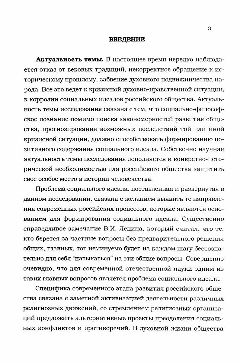  1. Проблема идеала в современной философии 