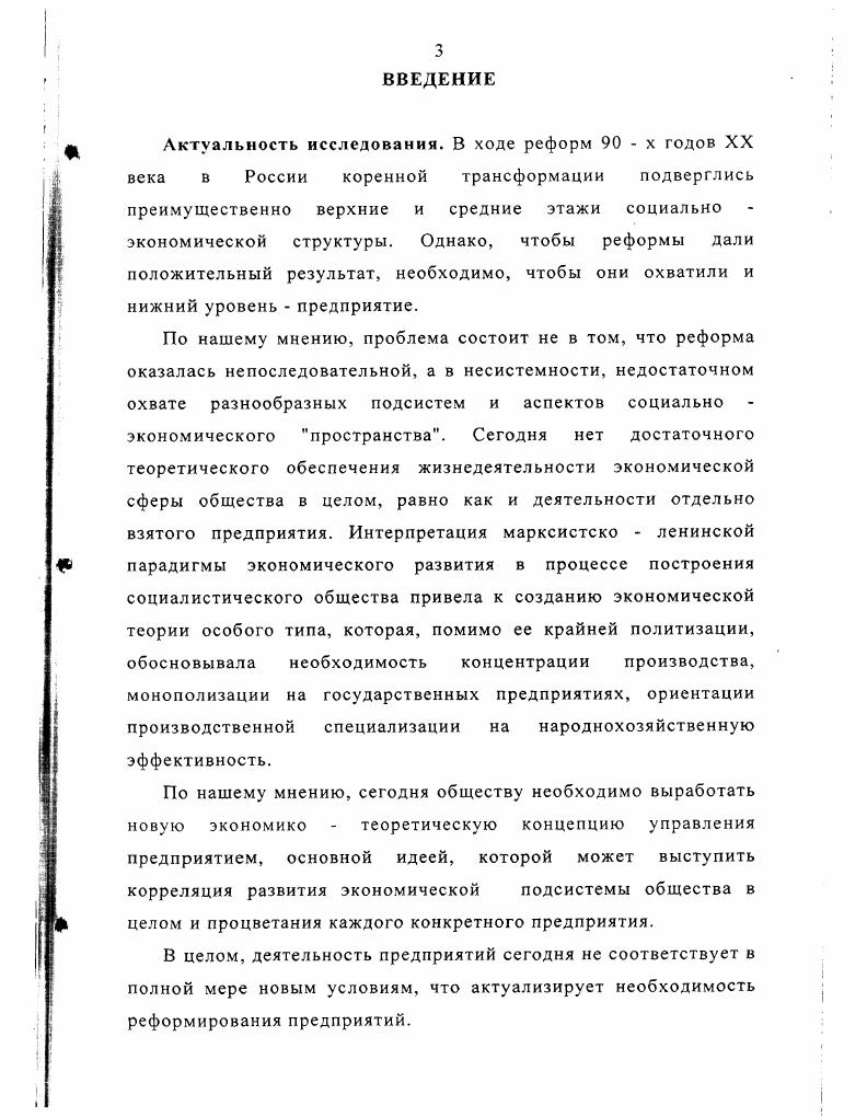  Предприятие как экономическая категория	