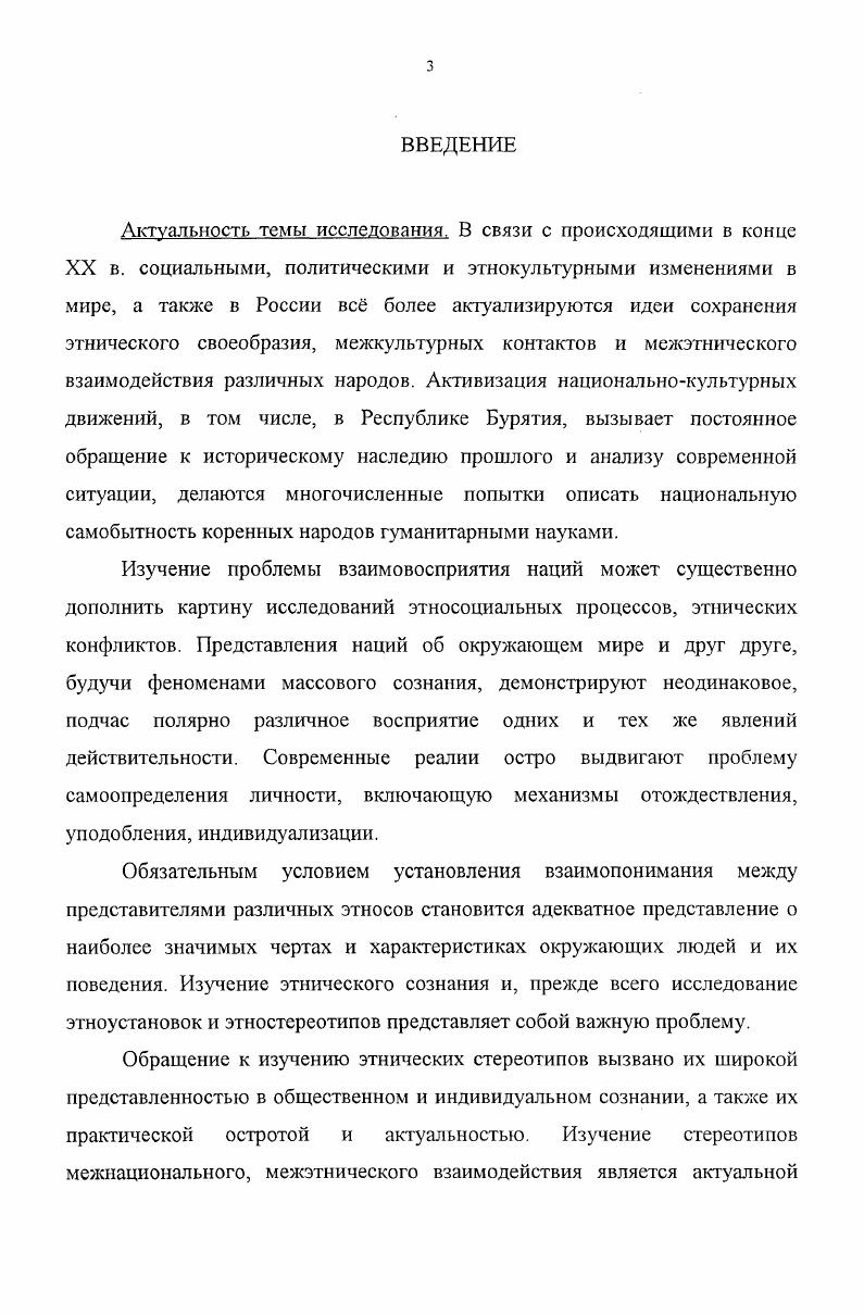 2.1. Структура этнического самосознания бурят традиционного общества