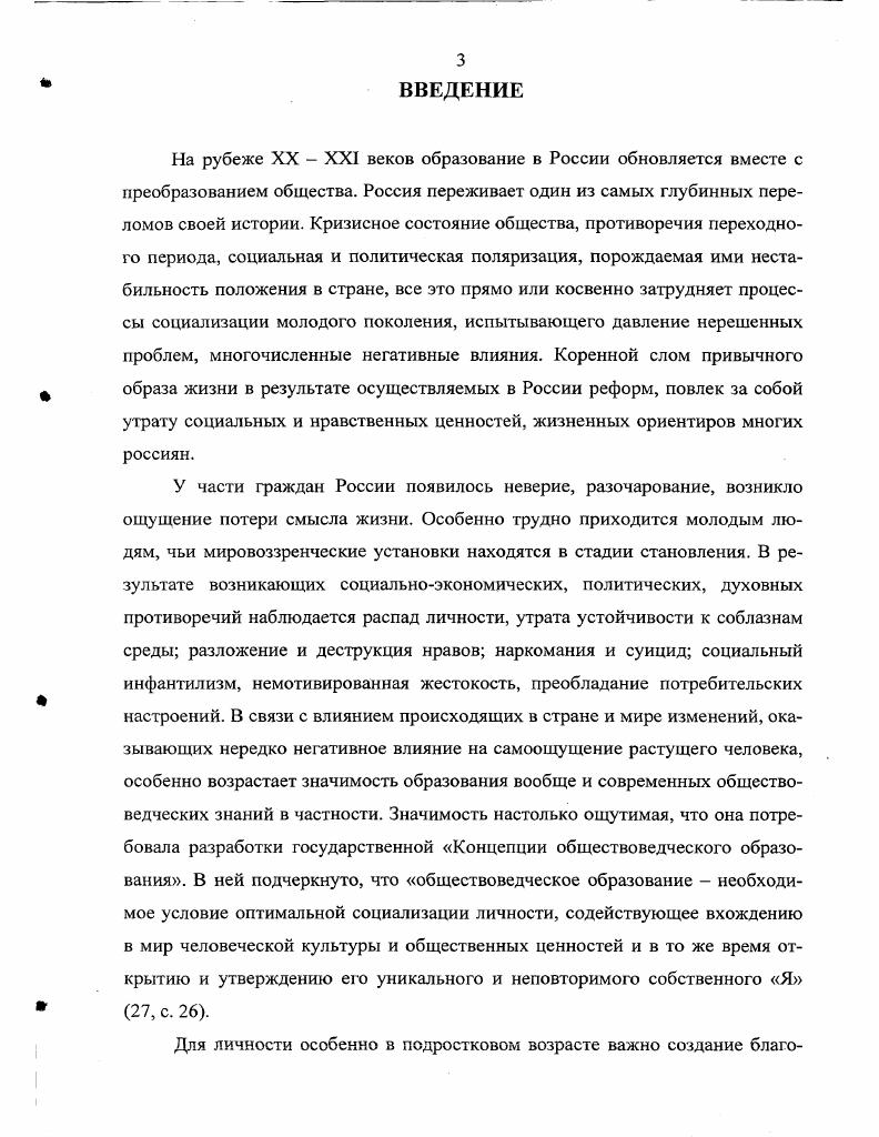 ПРОБЛЕМА НА СОВРЕМЕННОМ ЭТАПЕ ОБЩЕСТВЕН НОГО РАЗВИТИЯ
