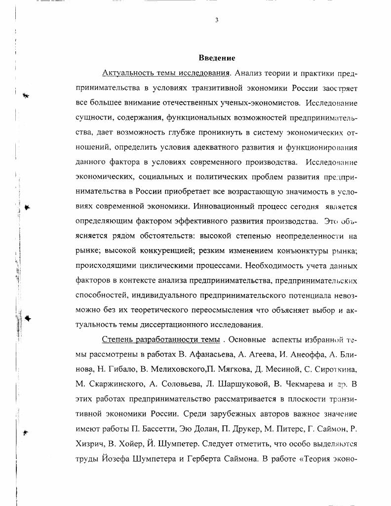 условиях транзитивной экономики России заостряет все большее внимание